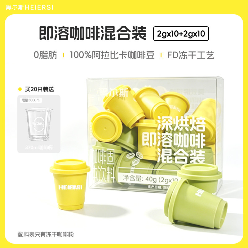 黑尔斯深烘焙即溶咖啡粉