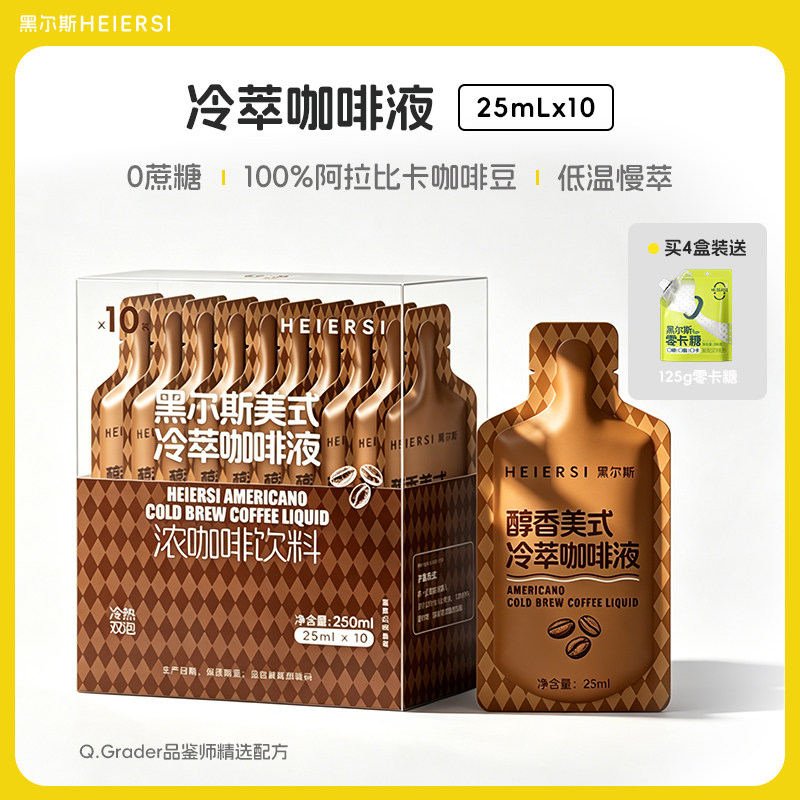 黑尔斯美式冷萃咖啡液