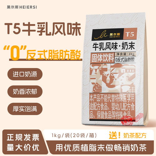 东晓黑尔斯奶精粉奶茶粉商用
