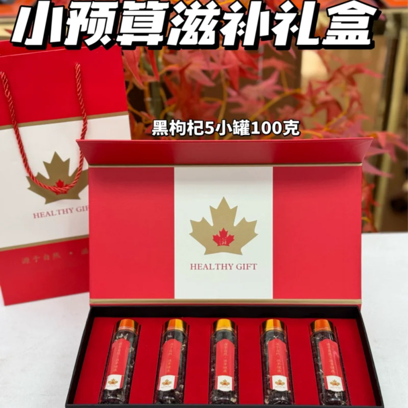 小预算滋补礼盒送长辈员工客户中秋新年伴手礼商务礼品企业伴手礼