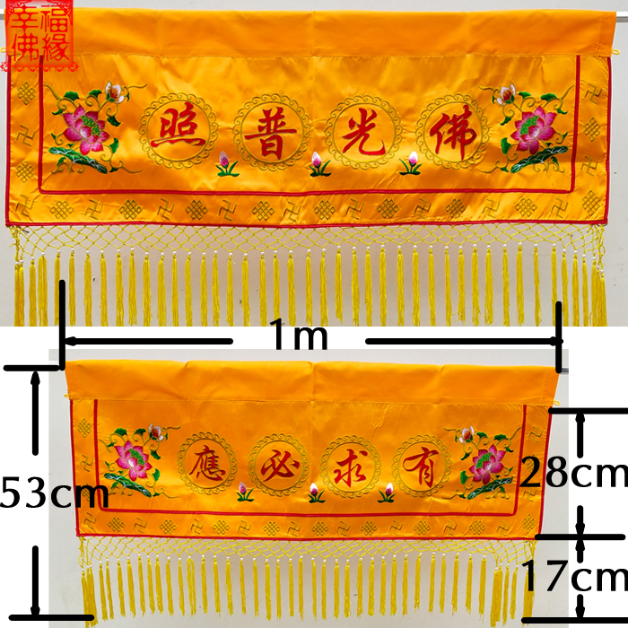 佛堂寺庙装饰 1米套装 横幅 横彩 桌围  挂幡 佛幡 佛帐