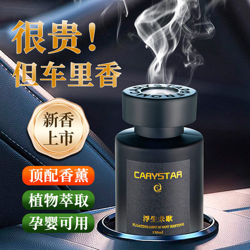 车载香薰汽车香薰汽车香水除味香氛家用车内持久清新高级车载香薰