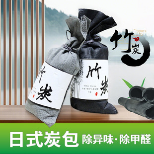 车载竹炭包车家两用70G活性炭包车内除异味净化空气汽车用品礼品
