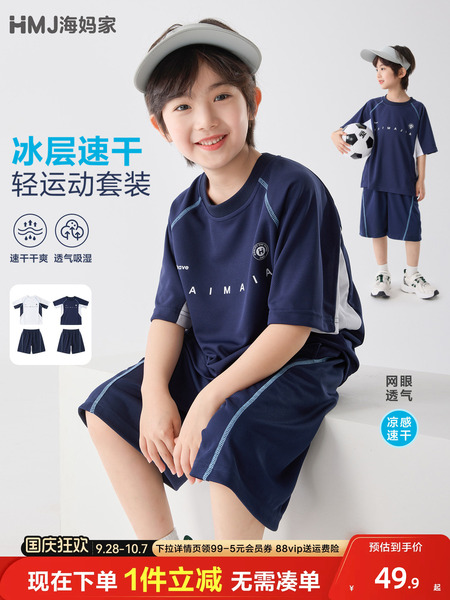 海妈家童装男童夏套装2026新款夏季男孩运动短袖儿童速干衣两件套