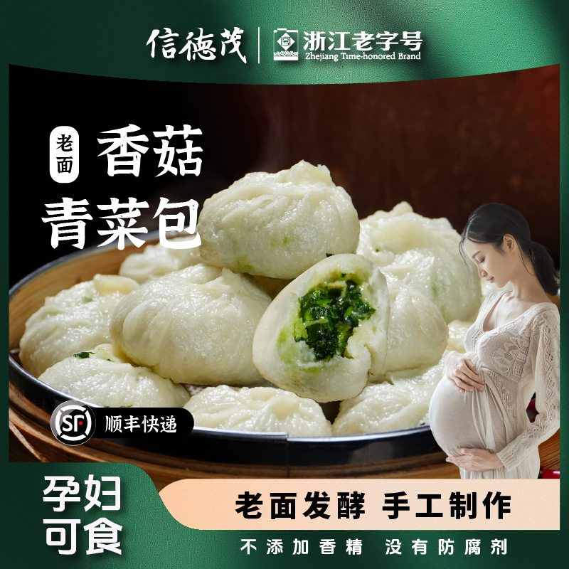 信德茂小笼包香菇青菜老面小包子