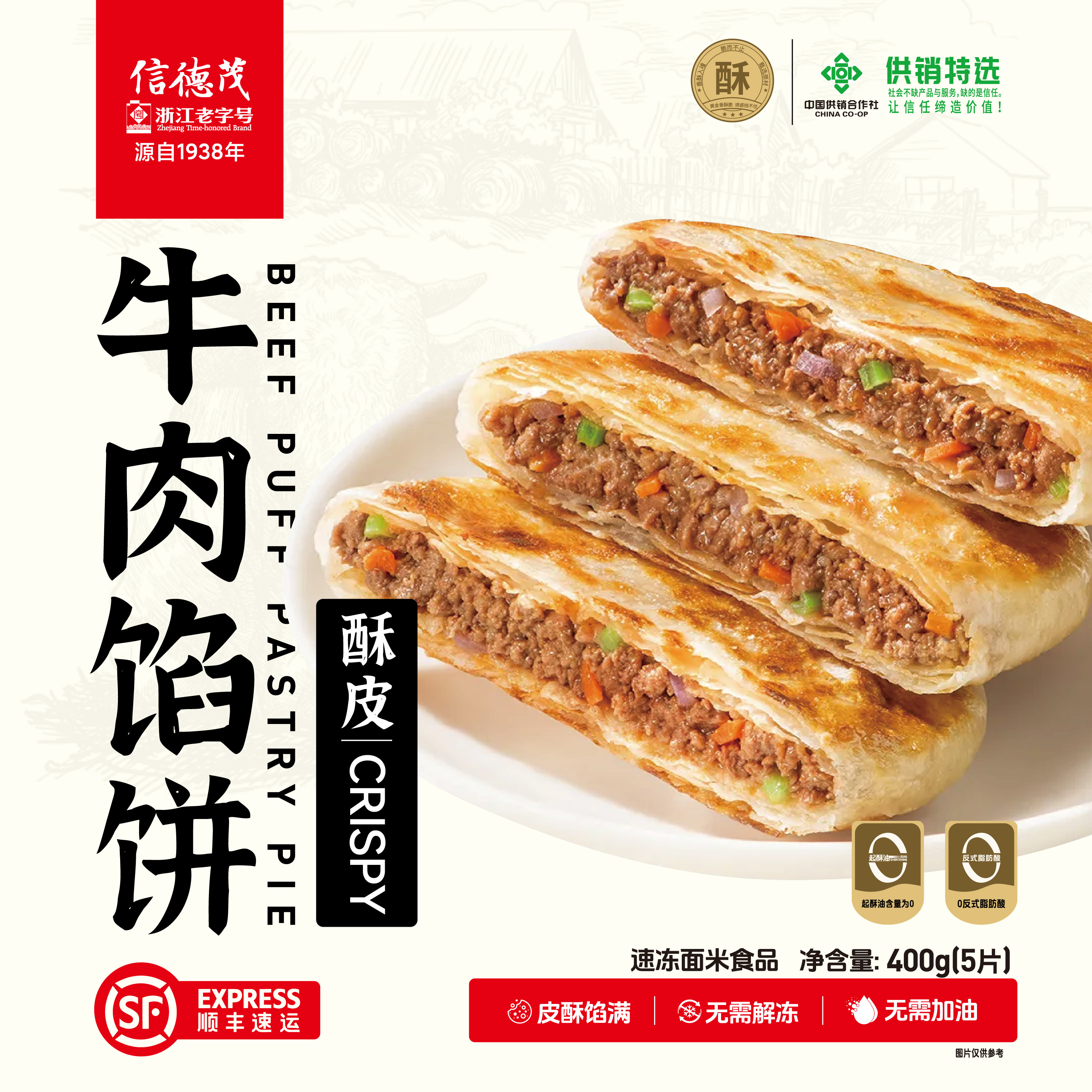 信德茂牛肉馅饼儿童早餐半成品速食黑猪肉手抓饼煎饼早饭美食油饼