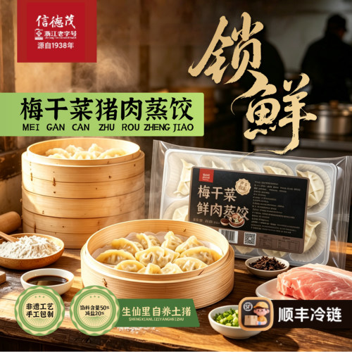 信德茂杭州纯手工蒸饺
