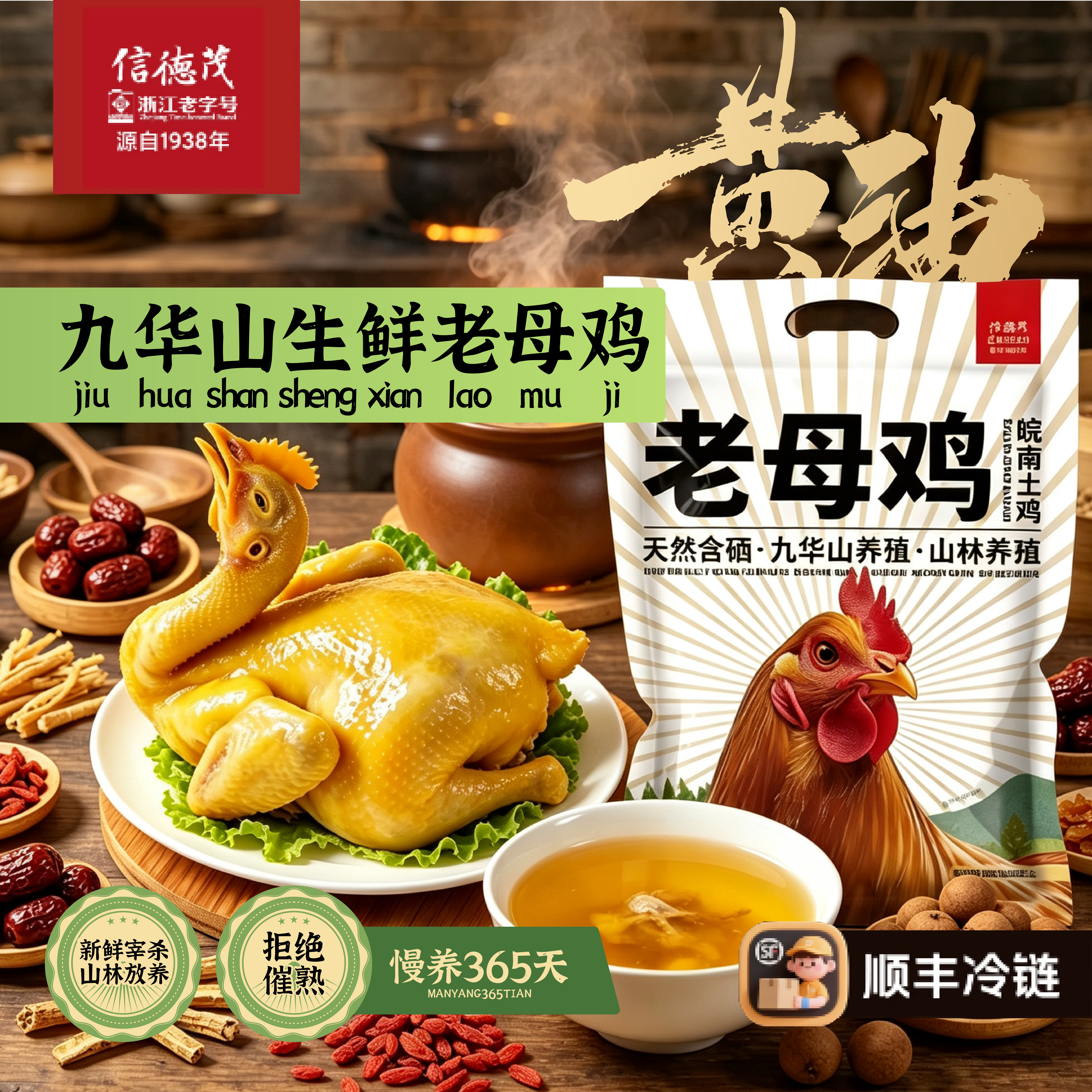 信德茂老母鸡土鸡农家散养