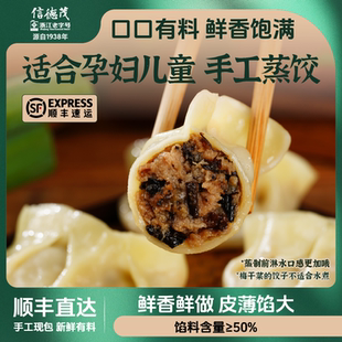 信德茂杭州纯手工蒸饺新鲜芹菜大葱梅干菜煎饺早餐水饺速冻半成品