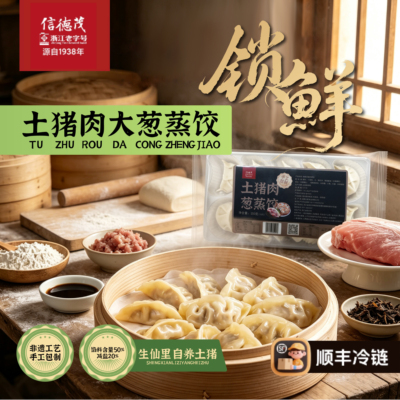 信德茂杭州纯手工水饺煎饺蒸饺子