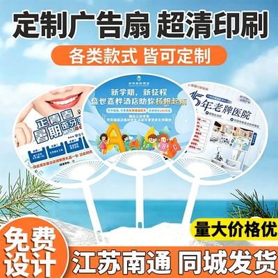 江苏南通广告卡通扇子定制学校团扇招生宣传定做pp塑料订制印刷