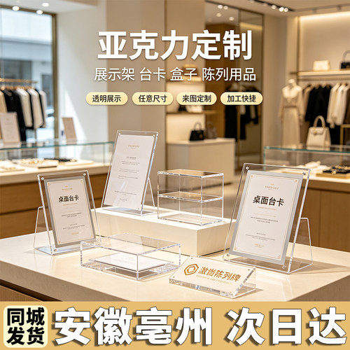 安徽亳州亚克力定制透明板展示架收纳盒置物架相框挡板盒子钥匙扣