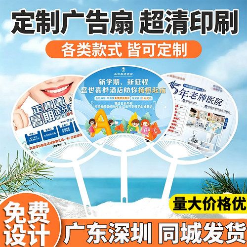 广东深圳广告卡通扇子定制学校团扇招生宣传定做pp塑料订制印刷