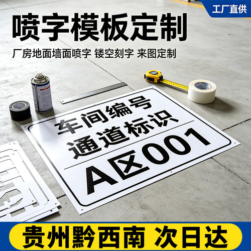 黔西南喷字模板定制镂空刻字自喷漆字油漆消防广告货车放大号