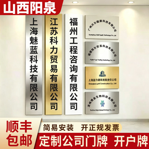 山西阳泉门牌定做定制广告牌厂牌公司家用门头招牌不锈钢牌匾制作