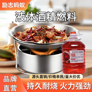 液体火锅酒精燃料耐烧桶装高浓度商用小酒精炉引火家用点火助燃剂