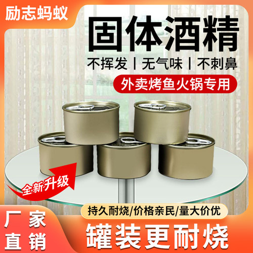 新款环保固体酒精易拉罐酒精燃料