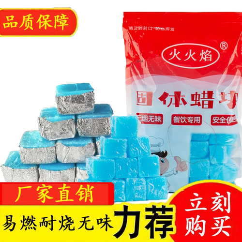 励志蚂蚁固体酒精块干锅火锅家用