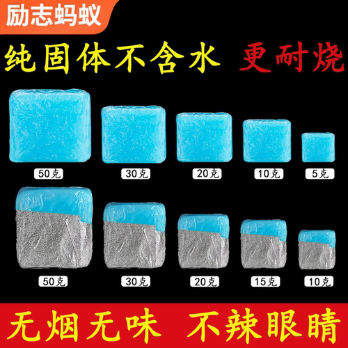 励志蚂蚁固体酒精普装精装多规格