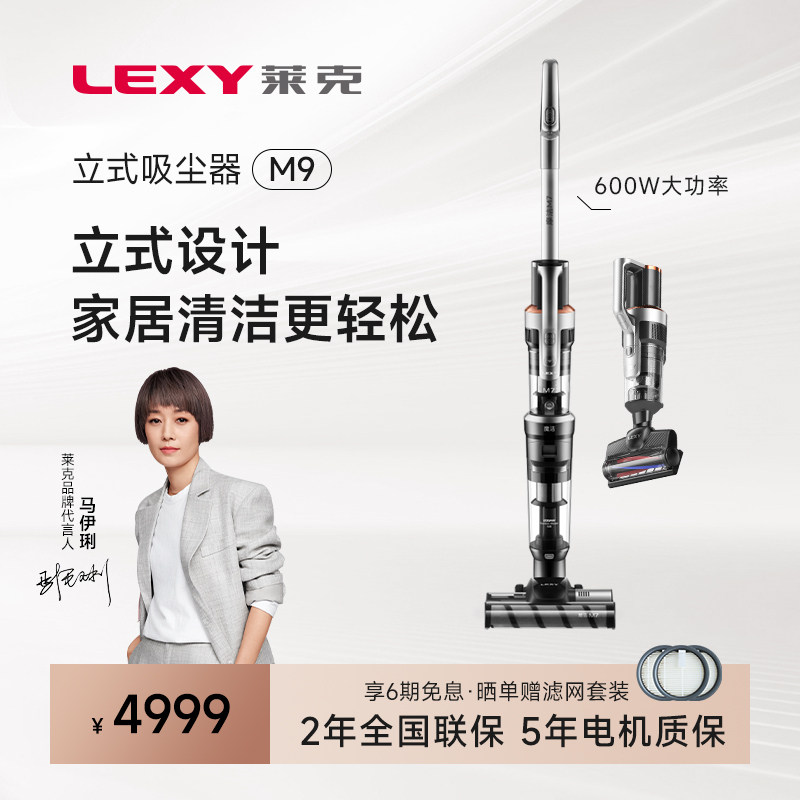 莱克新品魔洁m9立式吸尘器家用无线大吸力多功能宠物用智能除尘机