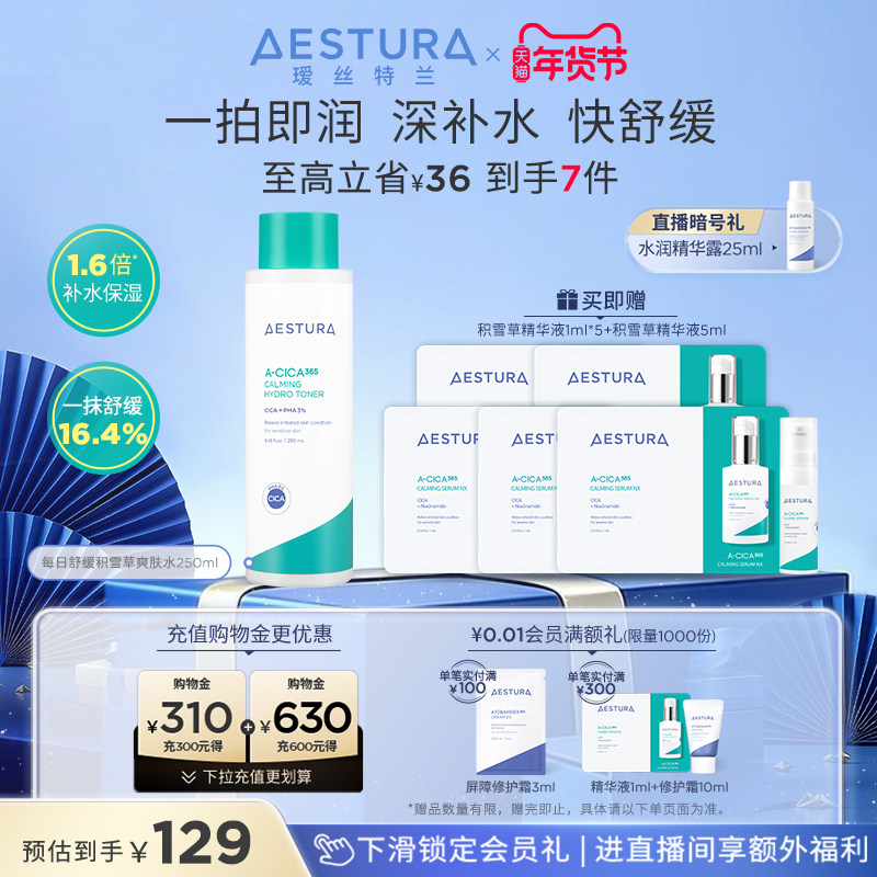 AESTURA/瑷丝特兰舒缓积雪草爽肤水保湿水敏感清爽护肤水