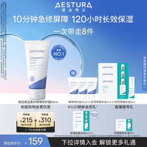 瑷丝特兰保湿面霜修护屏障敏感肌