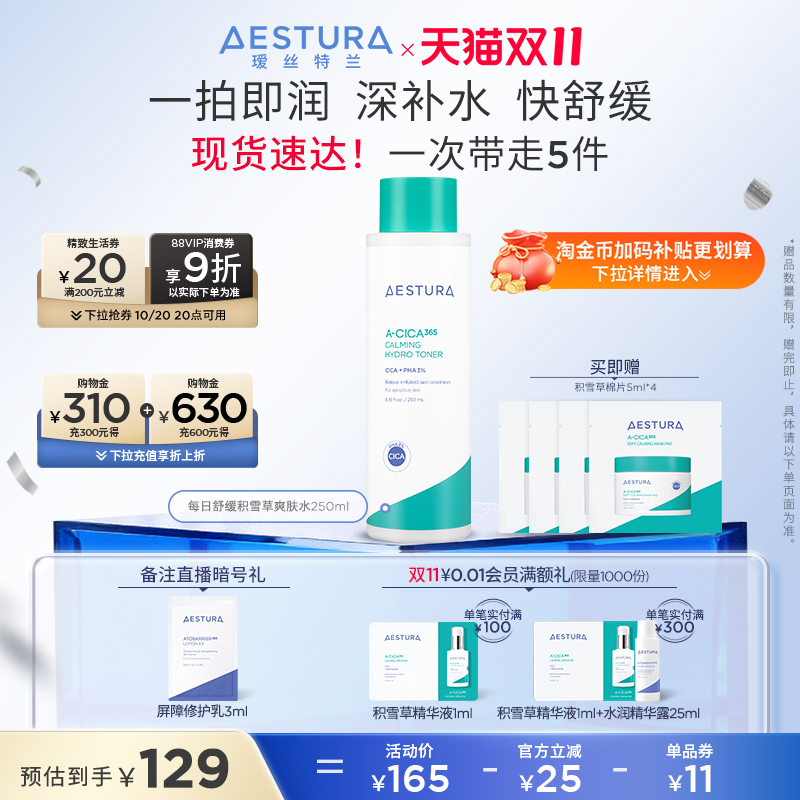 【立即抢购】瑷丝特兰舒缓积雪草爽肤水保湿水敏感清爽护肤水韩国