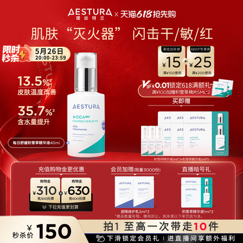 瑷丝特兰保湿舒缓积雪草精华液