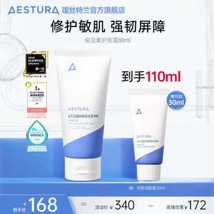 AESTURA瑷丝特兰高保湿 面霜守护敏感肌肤修复屏障韩国365急救干皮