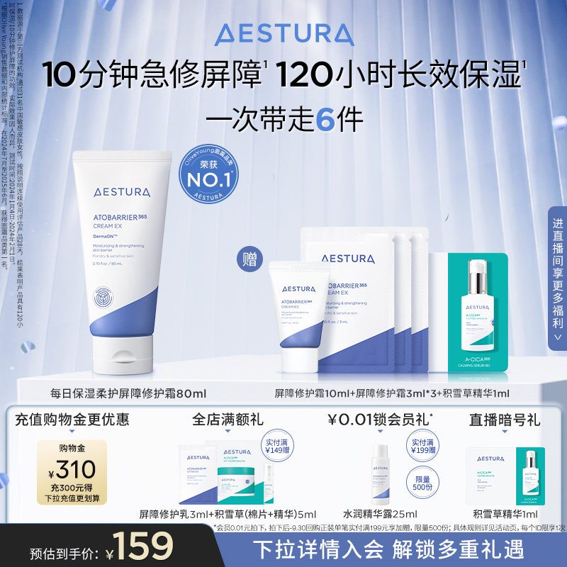 AESTURA/瑷丝特兰敏肌屏障修护霜补水急救补水长效保湿蓝白面霜女图片