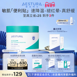 AESTURA/瑷丝特兰舒缓积雪草棉片保湿滋润泛红补水面膜