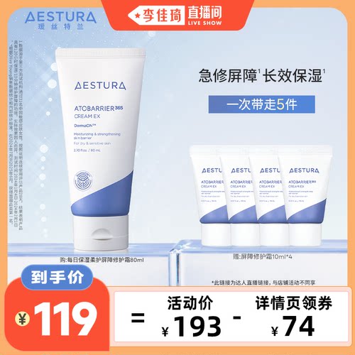 瑷丝特兰保湿面霜修护屏障敏感肌