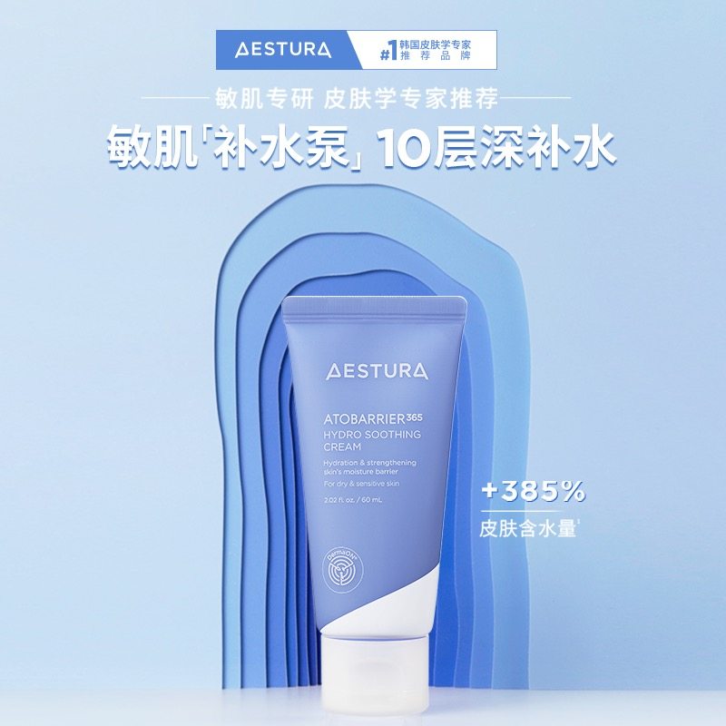 【直播间秒杀】AESTURA/瑷丝特兰保湿补水面霜舒缓清爽不黏腻护肤,美容护肤/美体/精油,乳液/面霜,淘宝优惠券,粉丝福利购,淘宝优惠卷