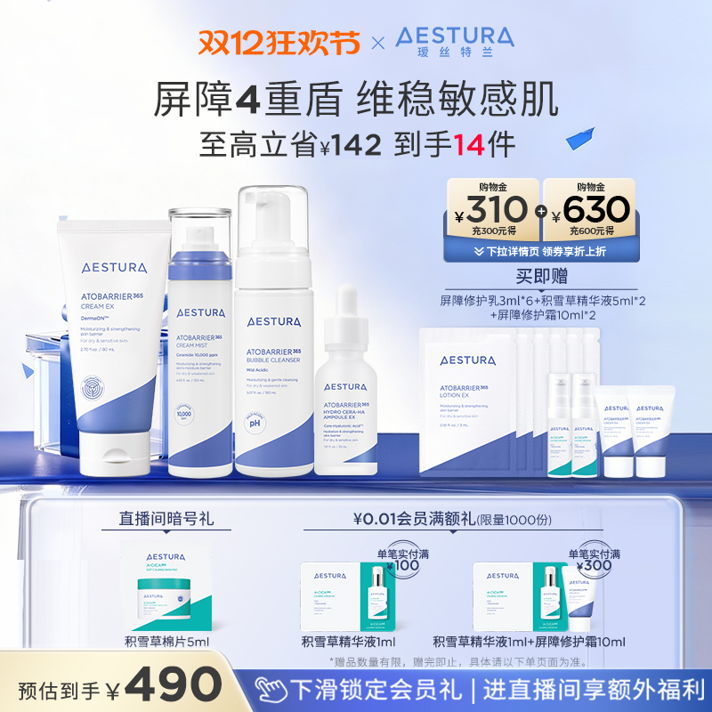 【百亿补贴】AESTURA/瑷丝特兰保湿柔护面霜洁面喷雾精华4件套