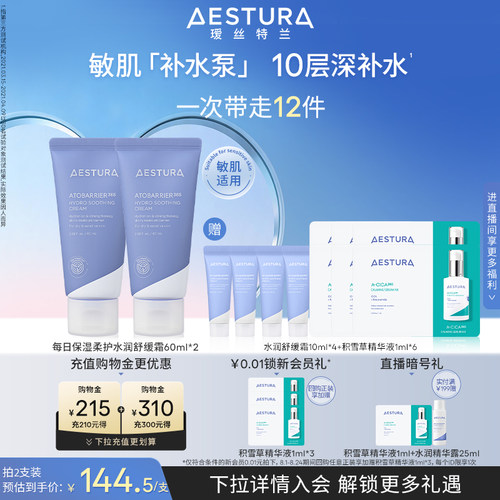 瑷丝特兰保湿补水面霜