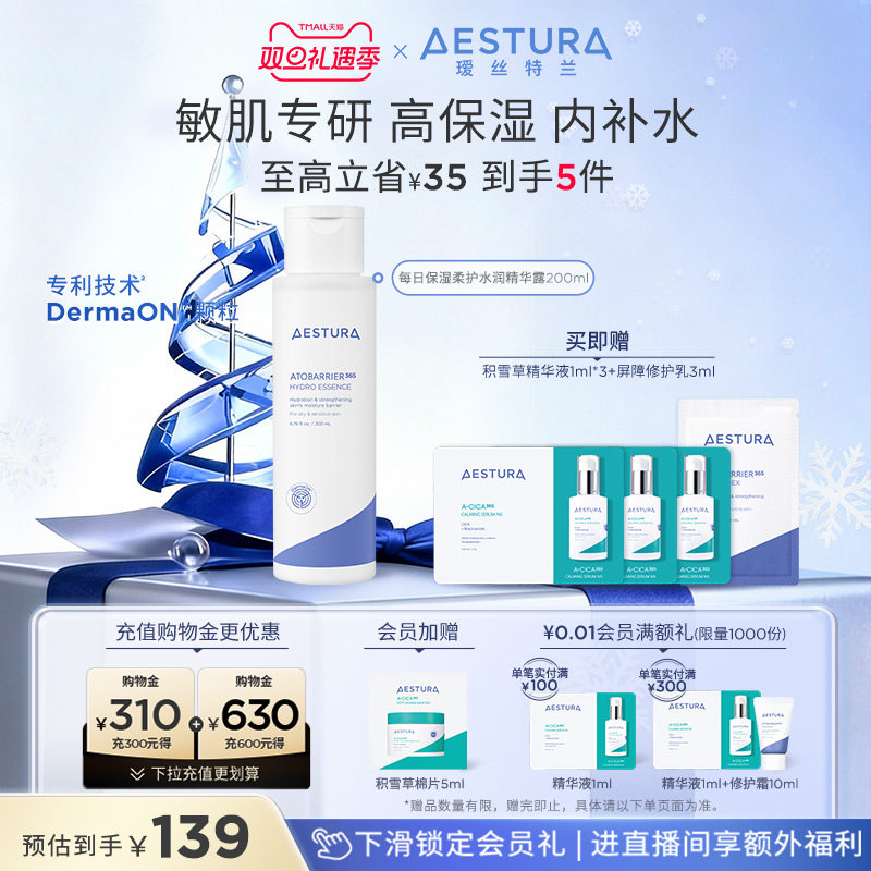 AESTURA高保湿补水精华露