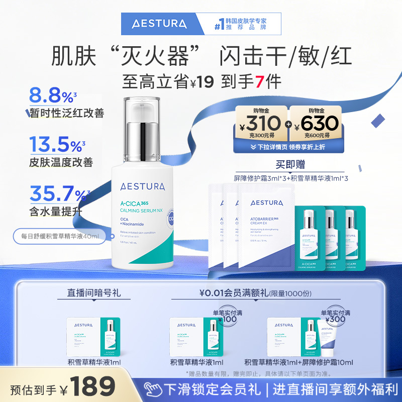 瑷丝特兰保湿舒缓积雪草精华液