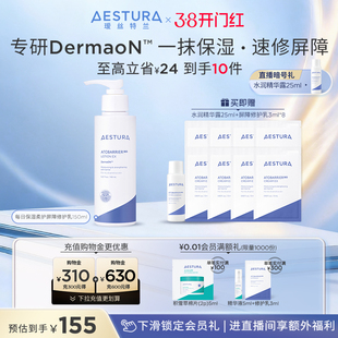 【百亿补贴】AESTURA/瑷丝特兰双重保湿乳液滋润水乳熬夜急救干皮