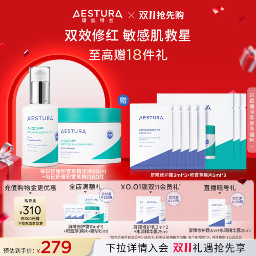 【D11抢先购】AESTURA/瑷丝特兰积雪草精华液棉片补水退红敏肌