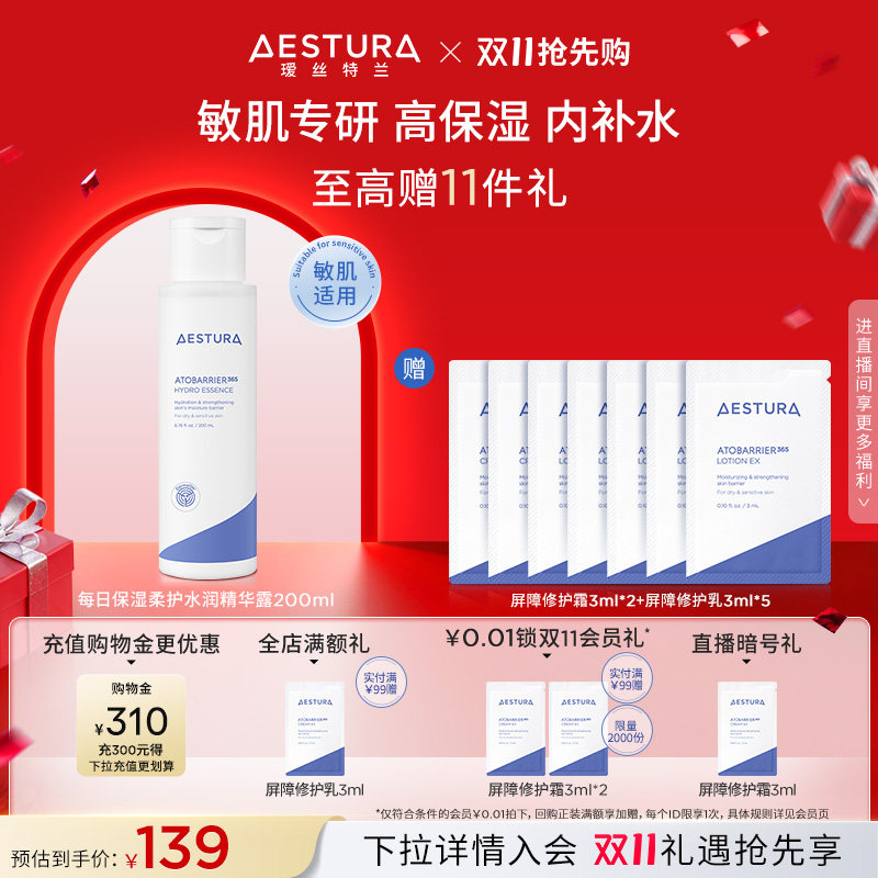 【D11抢先购】AESTURA/瑷丝特兰柔护水润精华露保湿补水敏肌湿敷