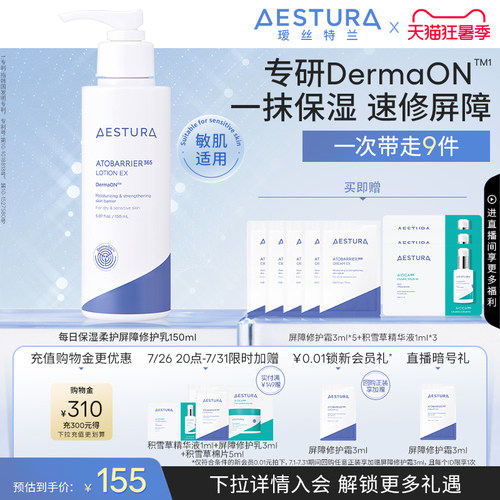 AESTURA/瑷丝特兰双重保湿修护乳液滋润水乳熬夜急救干皮护肤品