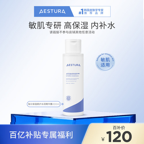 瑷丝特兰保湿柔护水乳精华露