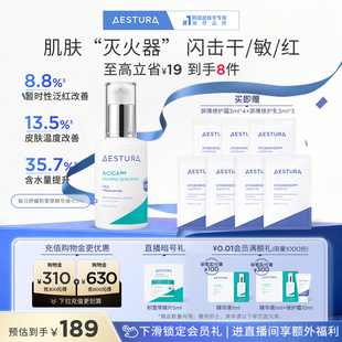 AESTURA 妆前乳舒缓修护滋润肌肤敏感 瑷丝特兰积雪草精华液保湿