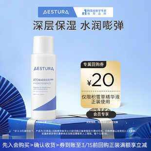【尝鲜小样】AESTURA/瑷丝特兰保湿柔护水润精华露25ml+20元券