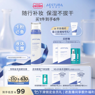 AESTURA 面霜护肤品韩国 瑷丝特兰妆前补水喷雾滋润干皮保湿