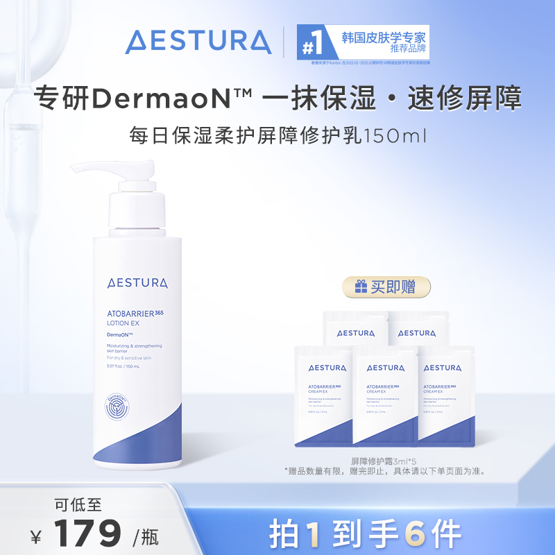 AESTURA/瑷丝特兰双重保湿修护乳液滋润水乳熬夜急救干皮护肤品