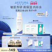 AESTURA 瑷丝特兰柔护水润精华露高保湿 补水精华敏感护肤