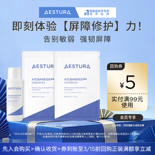 【尝鲜小样】瑷丝特兰水润精华25ml修护霜3ml修护乳3ml99-5回购券