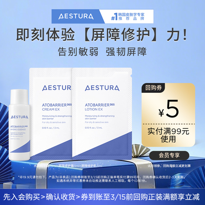 【尝鲜小样】瑷丝特兰水润精华25ml修护霜3ml修护乳3ml99-5回购券