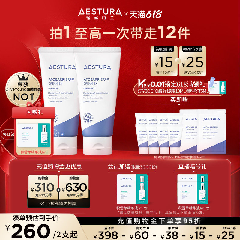 【618现货狂欢】AESTURA/瑷丝特兰屏障修护保湿面霜敏肌急救补水